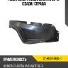 Подкрылок hyundai elantra 06-12 сзади sat st-hn28-064l-1
