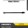 Тяга задней подвески поперечная renault duster 11- hosu hsac0553