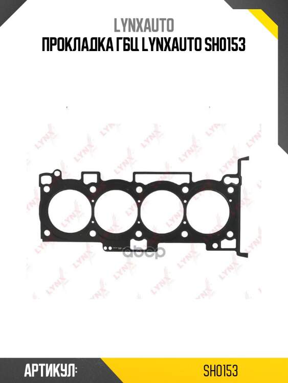 Прокладка гбц lynxauto sh0153