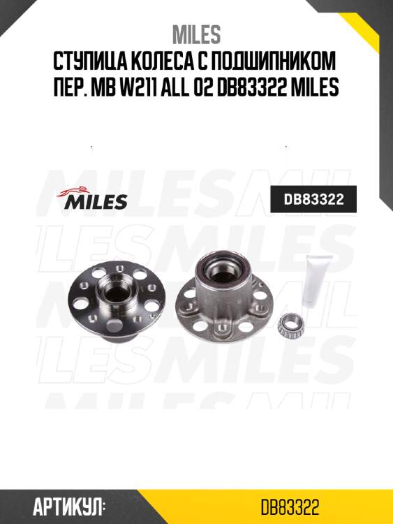 Ступица колеса с подшипником  пер.\ mb w211 all 02 db83322 miles