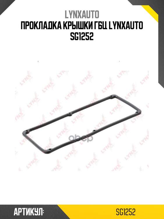 Прокладка крышки гбц lynxauto sg1252