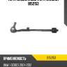 Тяга рулевая в сборе l/r teknorot b152153