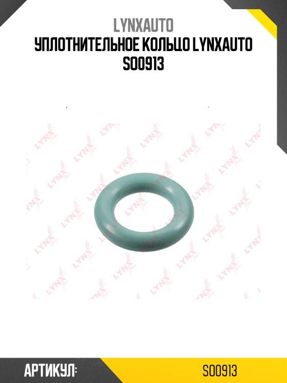 Уплотнительное кольцо lynxauto so0913