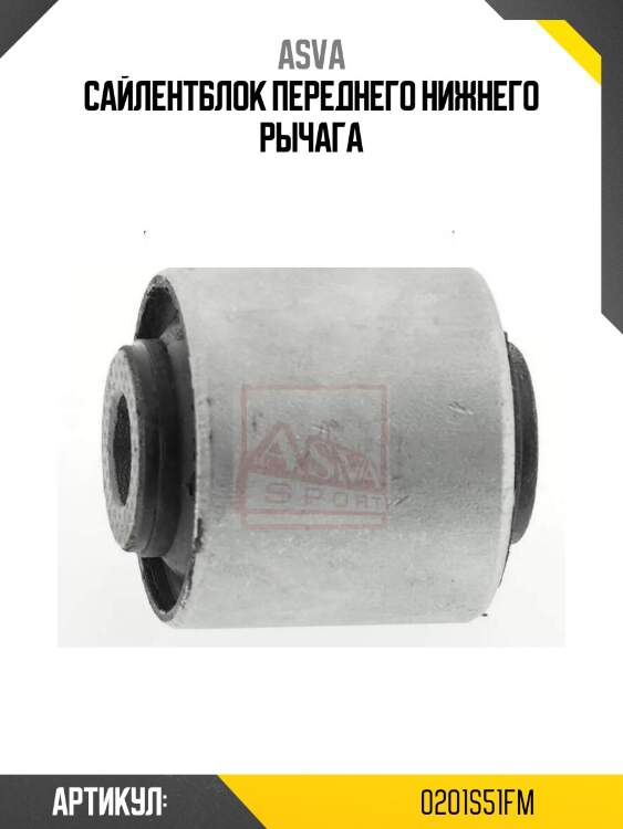 Сайлентблок переднего нижнего рычага