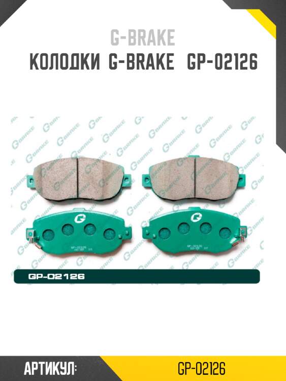Колодки  g-brake   gp-02126