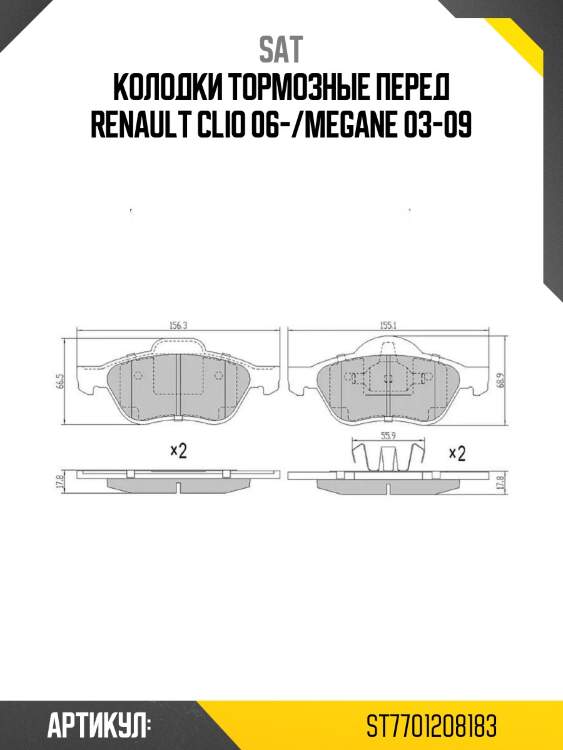 Колодки тормозные перед renault clio 06-/megane 03-09