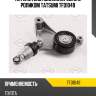Натяжитель поликлин.ремня с роликом tatsumi tfd1049