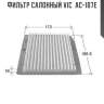 Фильтр салонный vic  ac-107e