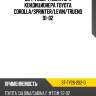 Диффузор радиатора кондиционера toyota corolla sat st-ty26-202-0