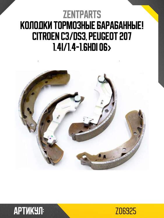 Колодки тормозные барабанные!\ citroen c3/ds3, peugeot 207 1.4i/1.4-1.6hdi 06>