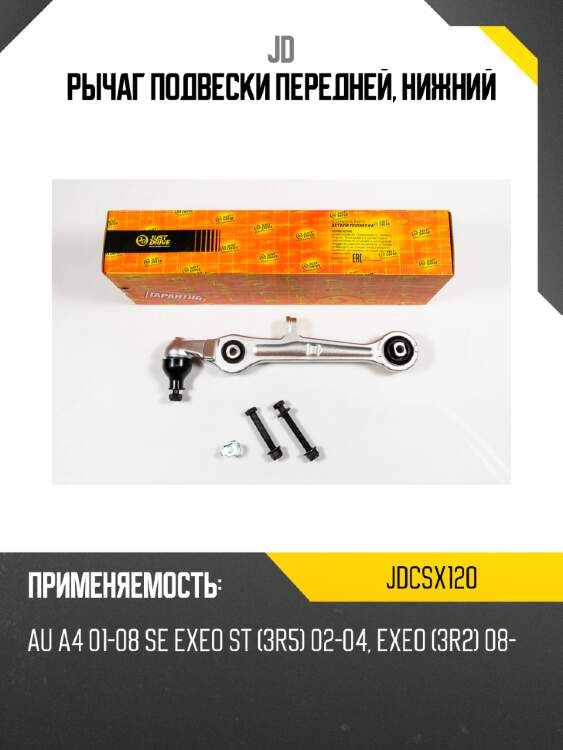 Рычаг подвески передней, нижний jd jdcsx120