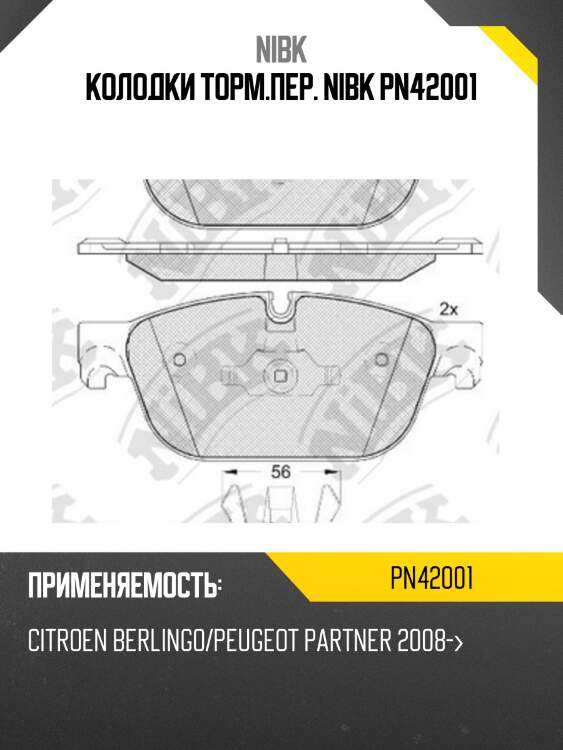 Колодки торм.пер. nibk pn42001