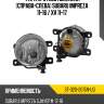 Фара противотуманная справа-слева subaru impreza 11-16  sat st-320-2015n-uq