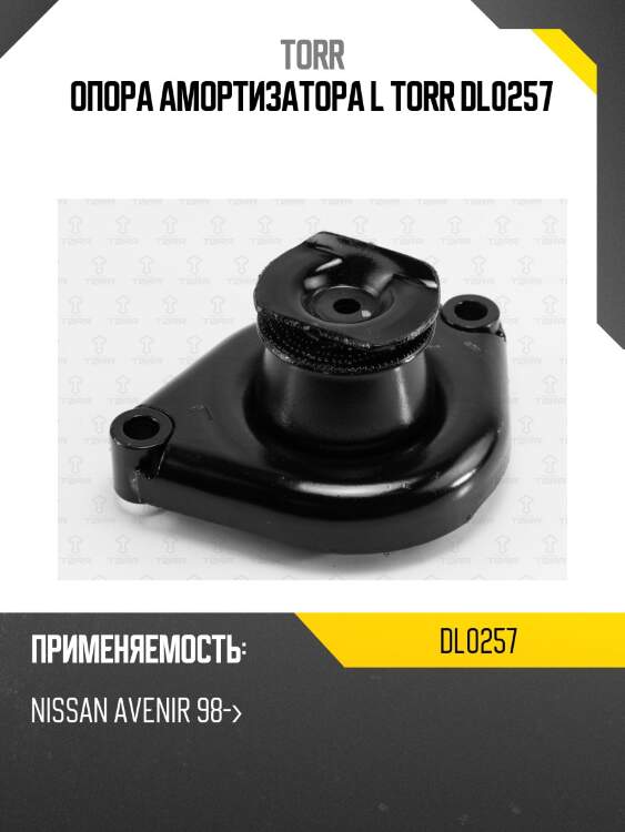 Опора амортизатора l torr dl0257