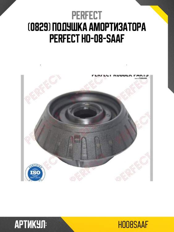 (0829) подушка амортизатора perfect ho-08-saaf