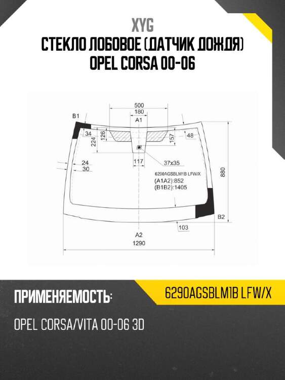 Xyg стекло лобовое датчик дождя opel corsa 00-06 xyg 6290agsblm1blfwx