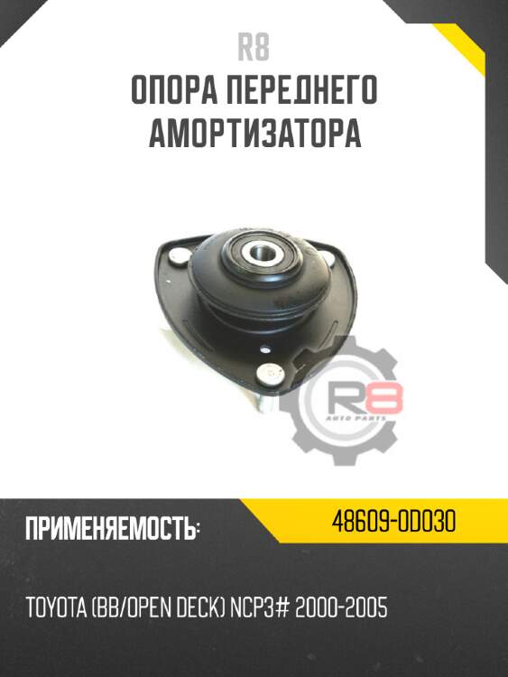 Опора переднего амортизатора