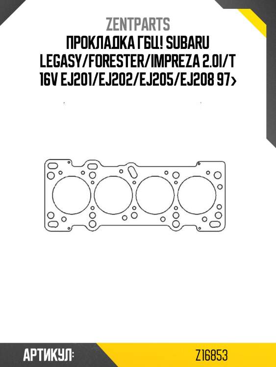 Прокладка гбц!\ subaru legasy/forester/impreza 2.0i/t 16v ej201/ej202/ej205/ej208 97>
