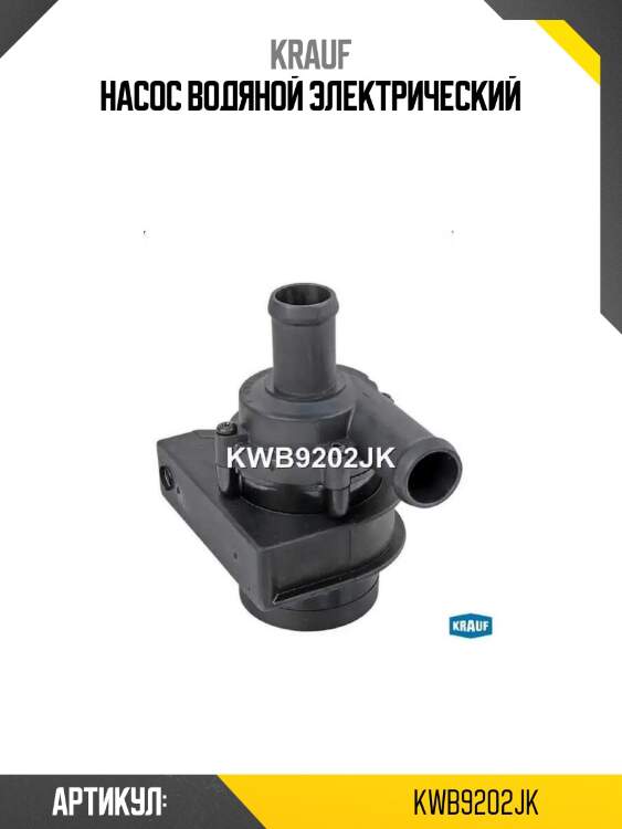 Насос водяной электрический