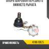 Опора шаровая переднего нижнего рычага r8 40160-9w200