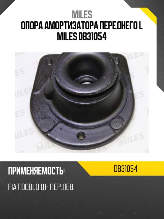 Опора амортизатора переднего l miles db31054