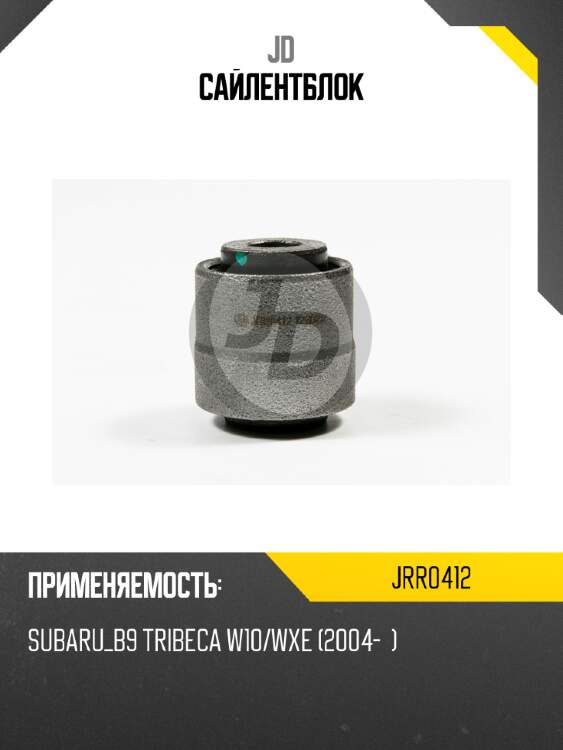Сайлентблок jd jrr0412