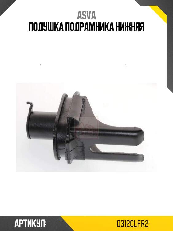 Подушка подрамника нижняя