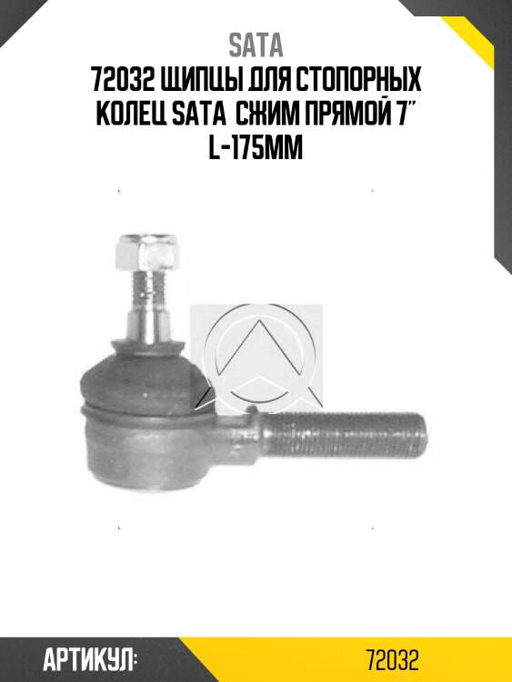 72032 щипцы для стопорных колец sata  сжим прямой 7" l-175мм