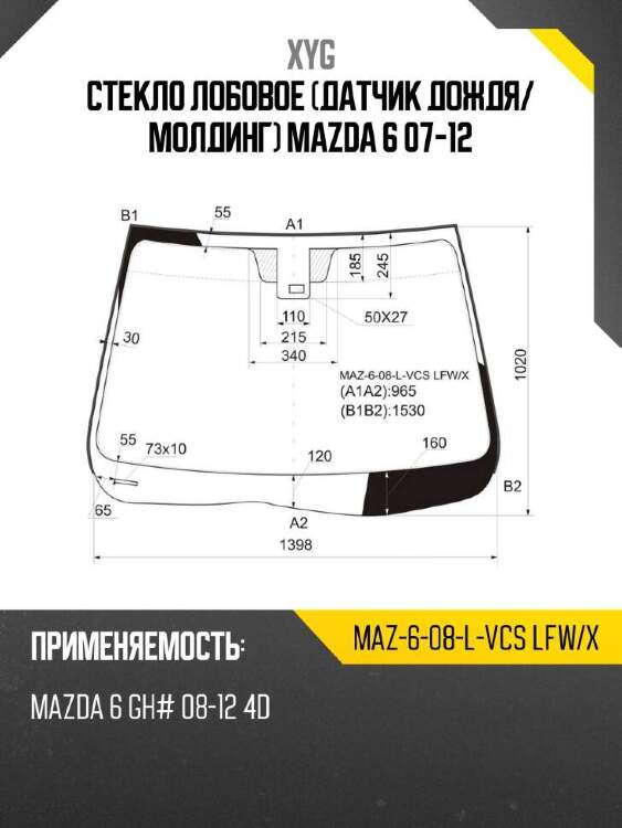 Xyg стекло лобовое датчик дождя xyg maz608lvcslfwx