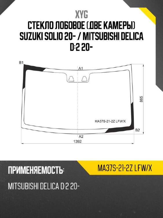 Xyg стекло лобовое две камеры suzuki solio 20-  xyg ma37s212zlfwx