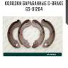 Колодки барабанные g-brake  gs-01264