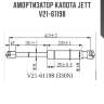 Амортизатор капота jett  v21-61198