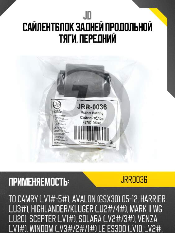 Сайлентблок задней продольной тяги, передний jd jrr0036