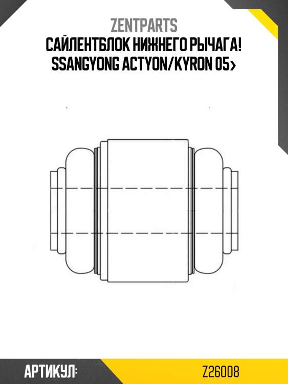 Сайлентблок нижнего рычага!\ ssangyong actyon/kyron 05>
