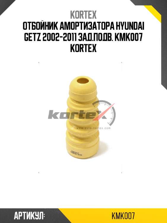 Отбойник амортизатора hyundai getz 2002-2011 зад.подв. kmk007 kortex