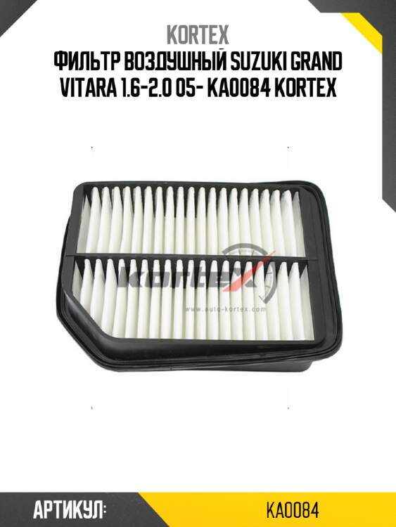 Фильтр воздушный suzuki grand vitara 1.6-2.0 05- ka0084 kortex