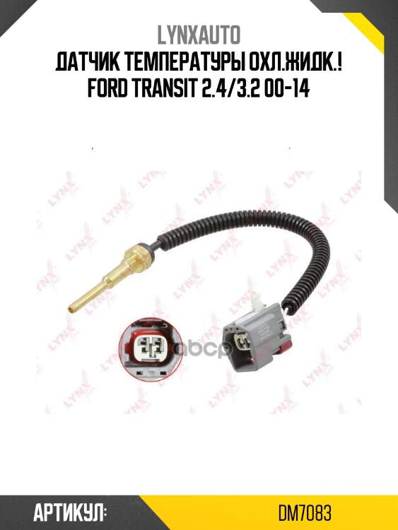 Датчик температуры охл.жидк.!\ ford transit 2.4/3.2 00-14