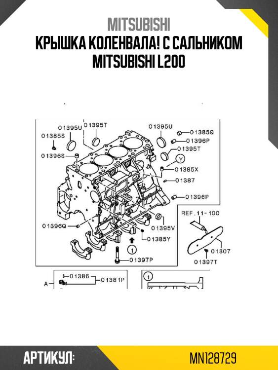 Крышка коленвала! с сальником\ mitsubishi l200