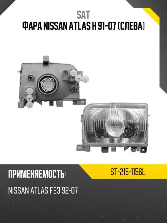 Фара nissan atlas h 91-07 слева sat st-215-1156l