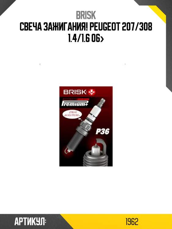 Свеча зажигания!\ peugeot 207/308 1.4/1.6 06>