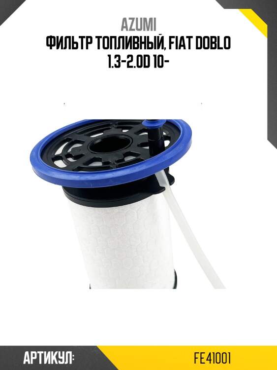 Фильтр топливный, fiat doblo 1.3-2.0d 10-