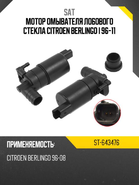 Мотор омывателя лобового стекла citroen berlingo i 96-11 sat st-643476