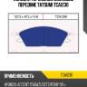 Колодки тормозные дисковые передние tatsumi tca1230