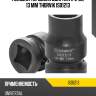 Головка торцевая ударная 1/2"dr, 13 мм thorvik is01213