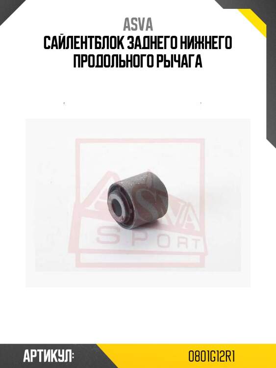 Сайлентблок заднего нижнего продольного рычага