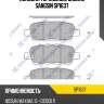 Колодки тормозные задние sangsin sp1637