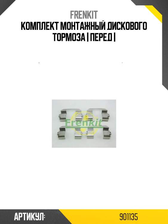 Комплект монтажный дискового тормоза | перед |