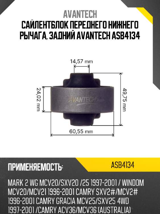 Сайлентблок переднего нижнего рычага, задний avantech asb4134