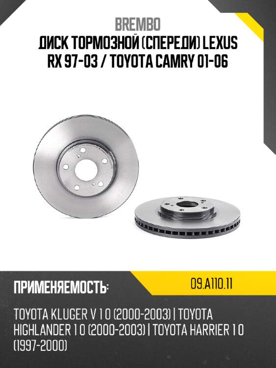 Диск тормозной спереди lexus rx 97-03  brembo 09.a110.11
