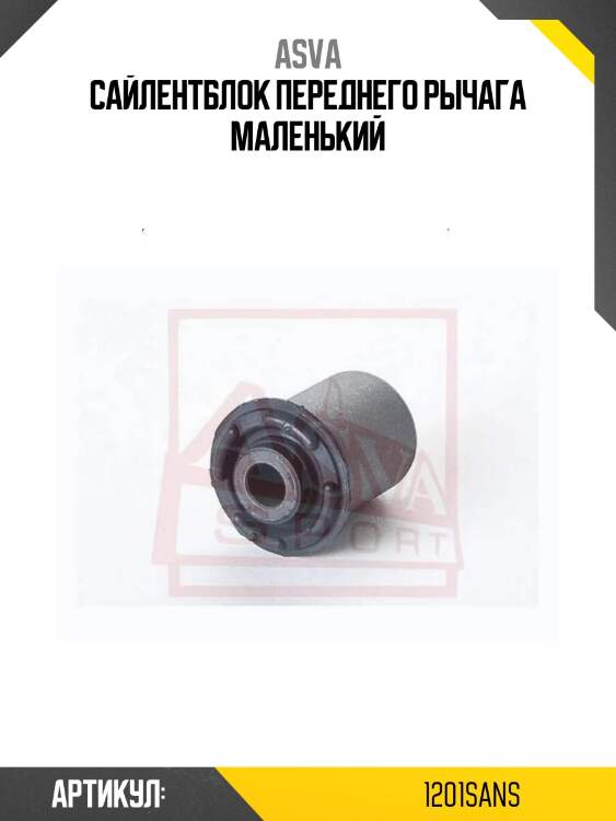 Сайлентблок переднего рычага маленький